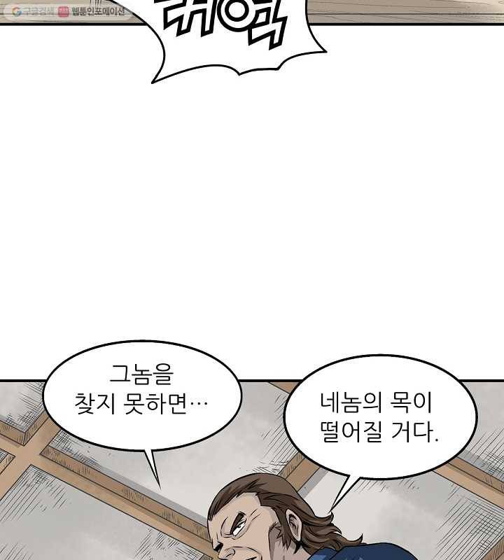 광룡기 26화 5