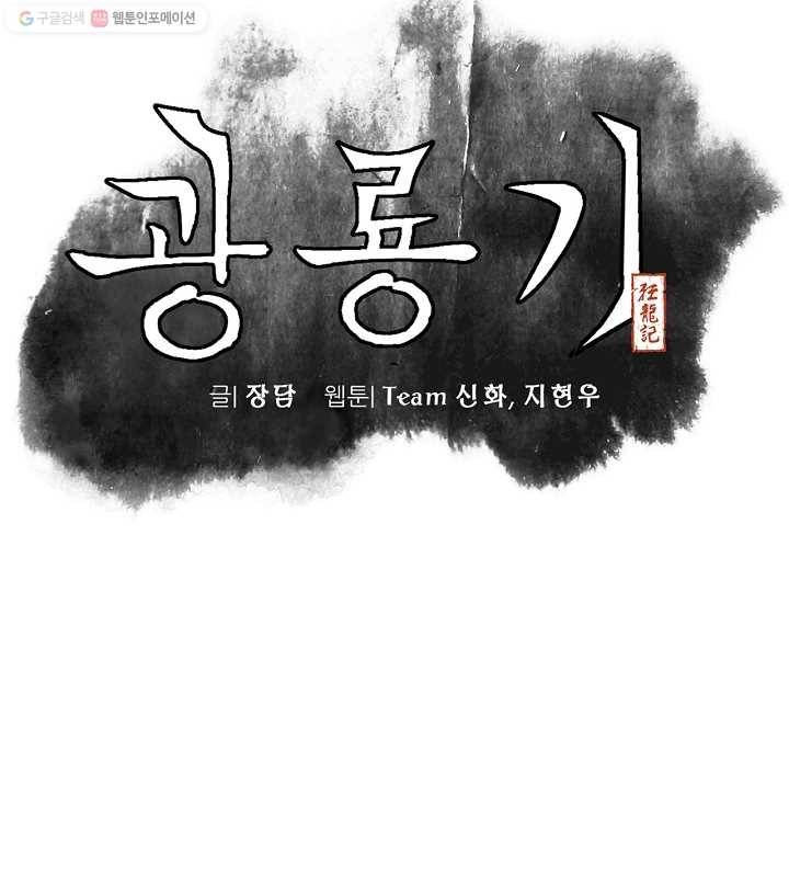 광룡기 26화 9