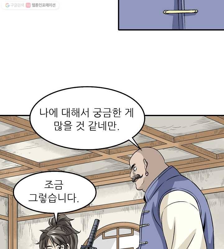 광룡기 26화 17