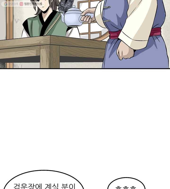 광룡기 26화 18