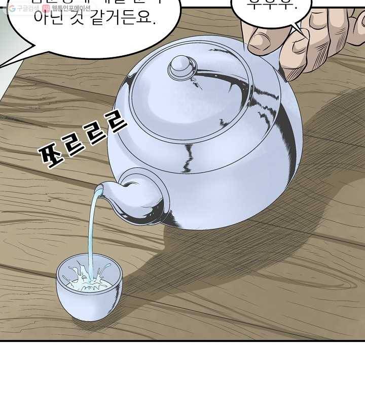 광룡기 26화 19