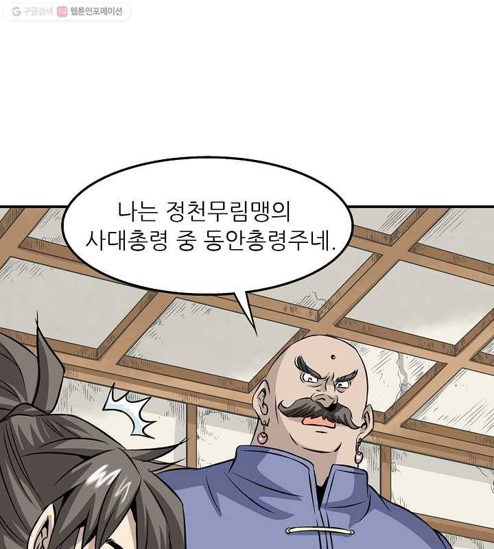광룡기 26화 22