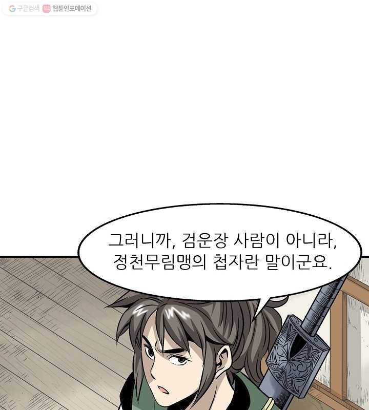 광룡기 26화 25