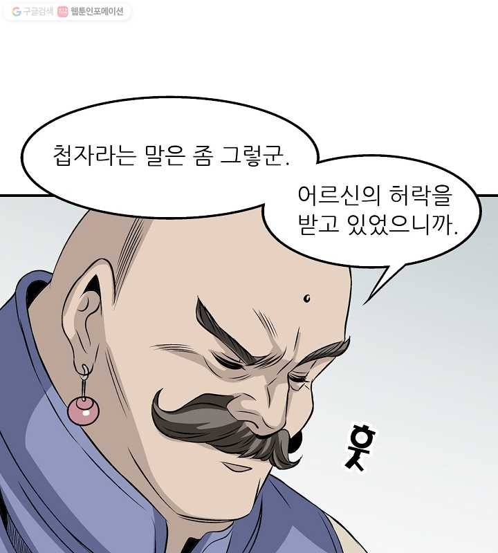 광룡기 26화 27