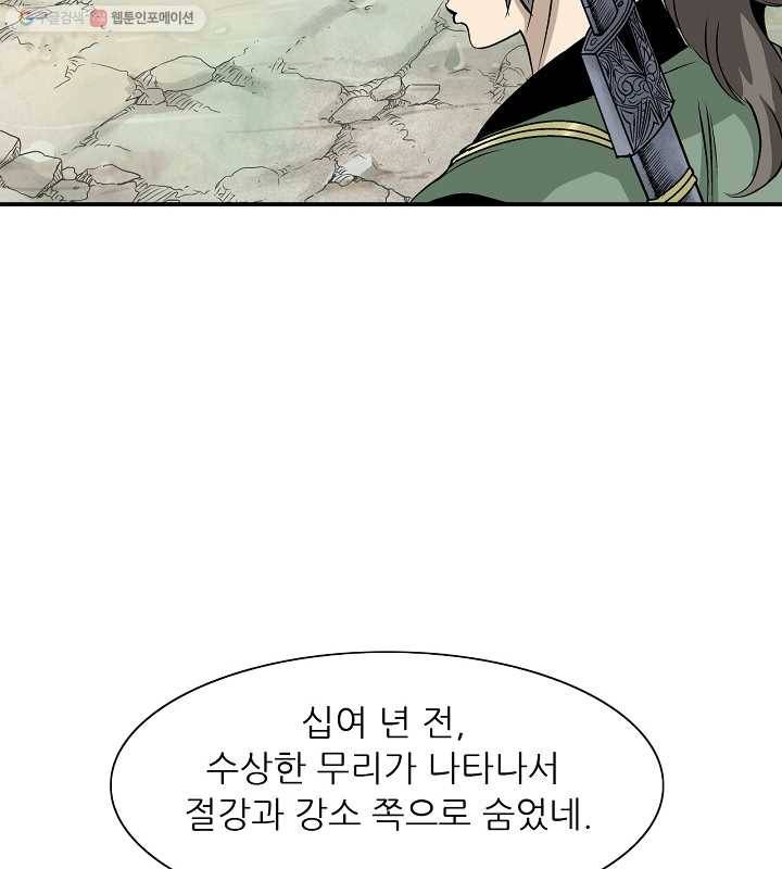 광룡기 26화 36