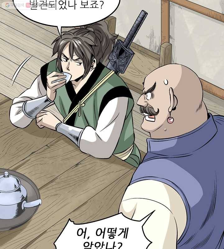 광룡기 26화 42