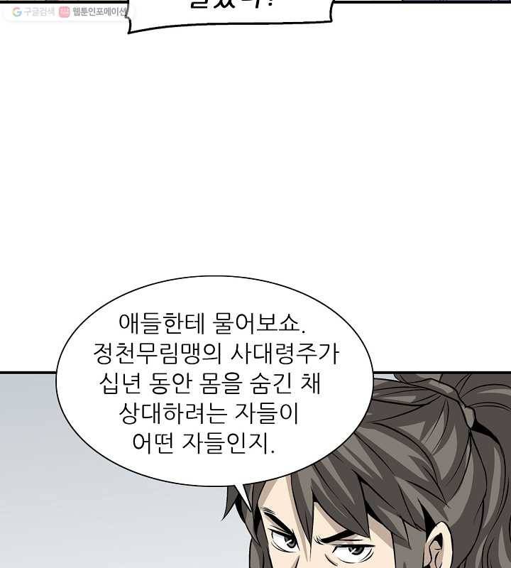 광룡기 26화 43