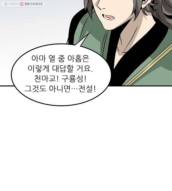 광룡기 26화 44