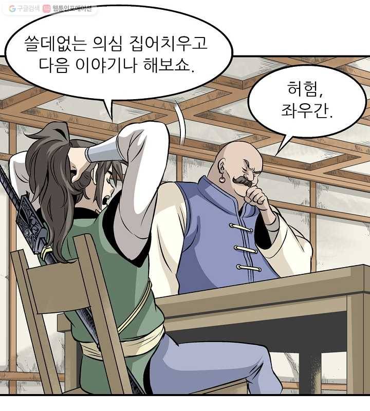 광룡기 26화 45