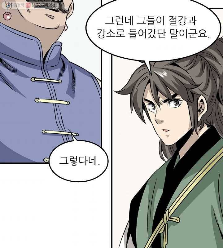 광룡기 26화 47
