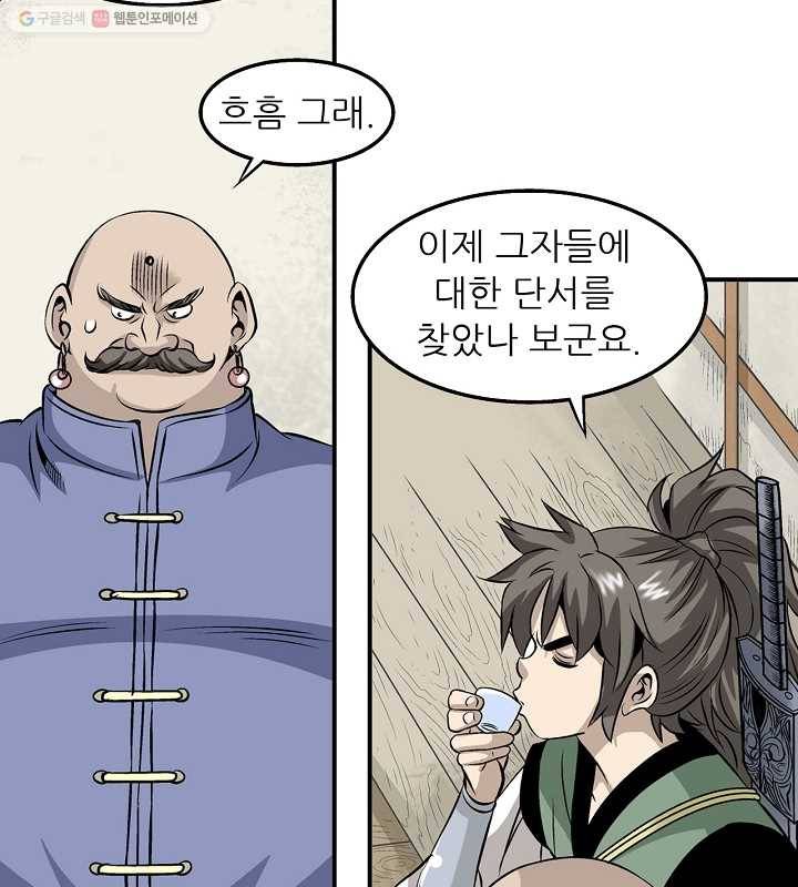 광룡기 26화 49