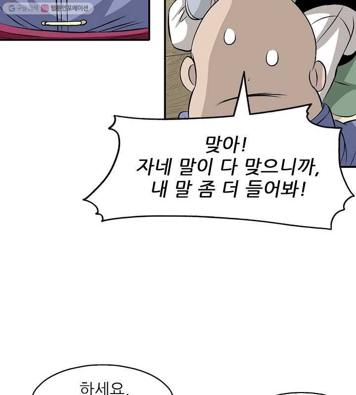 광룡기 26화 50
