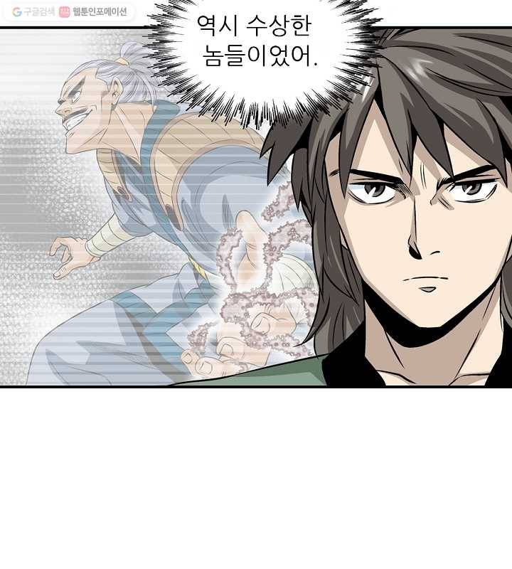 광룡기 26화 54