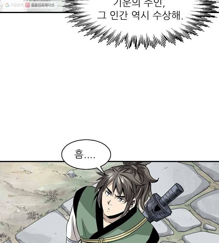 광룡기 26화 56