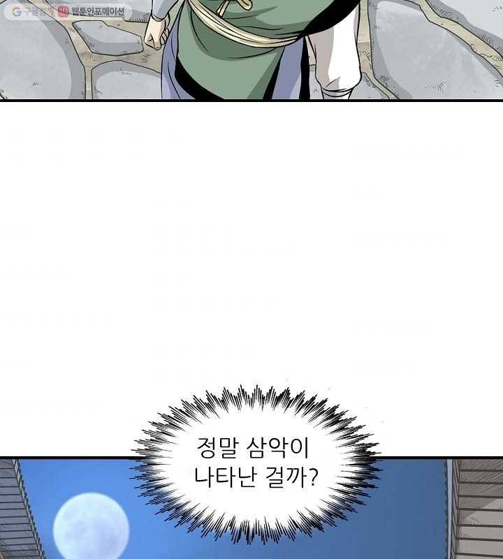 광룡기 26화 57