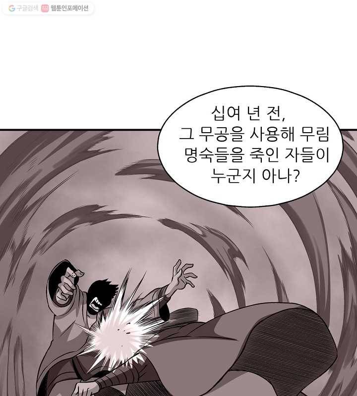 광룡기 26화 59