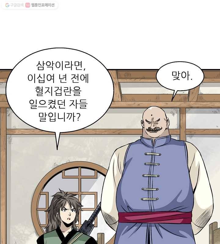 광룡기 26화 62