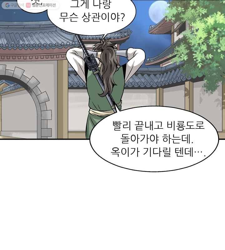 광룡기 26화 66