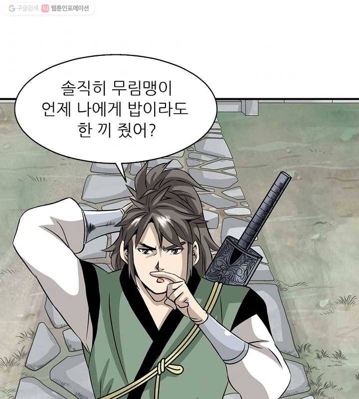 광룡기 26화 67