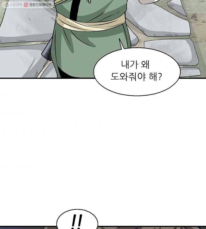 광룡기 26화 68
