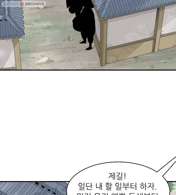 광룡기 26화 72