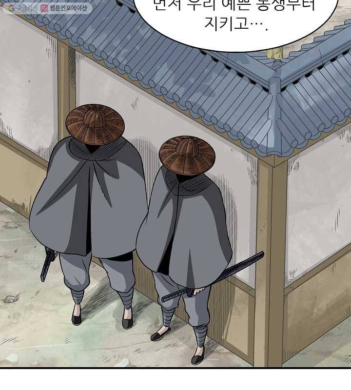 광룡기 26화 73