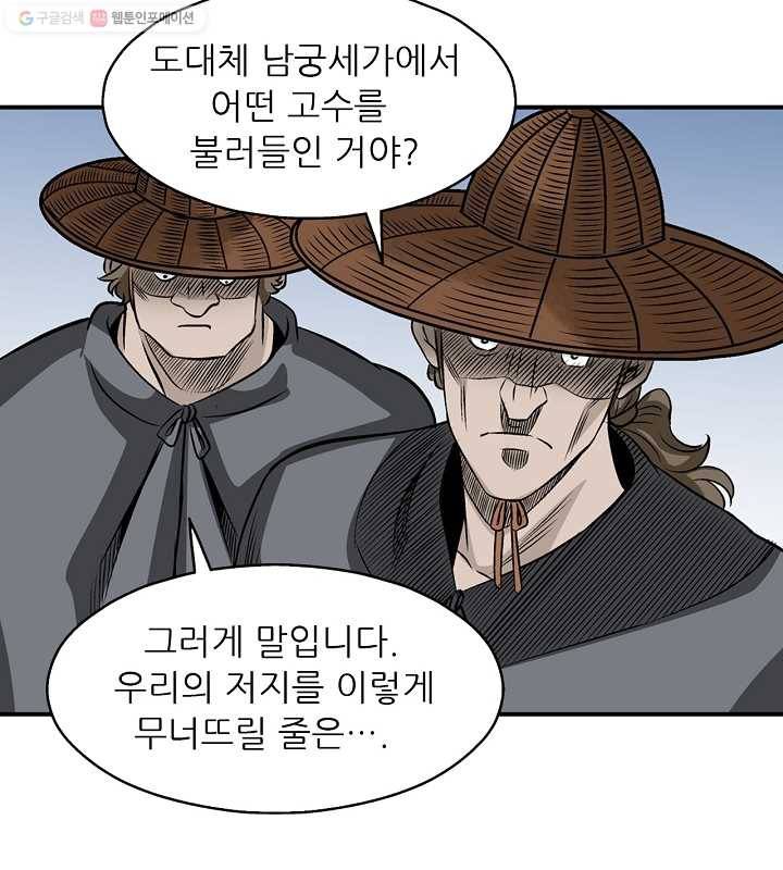 광룡기 26화 76