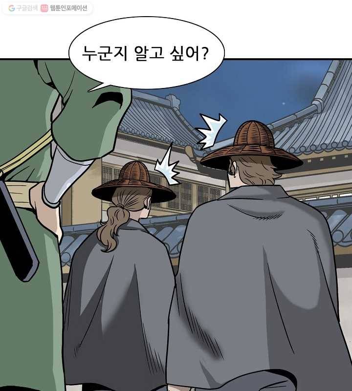 광룡기 26화 79