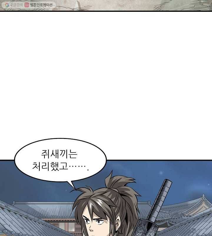 광룡기 26화 89