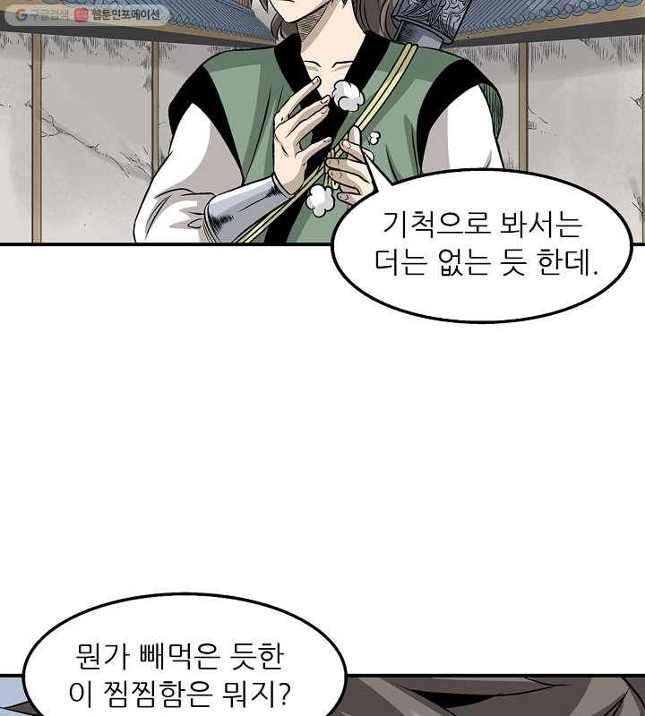 광룡기 26화 90