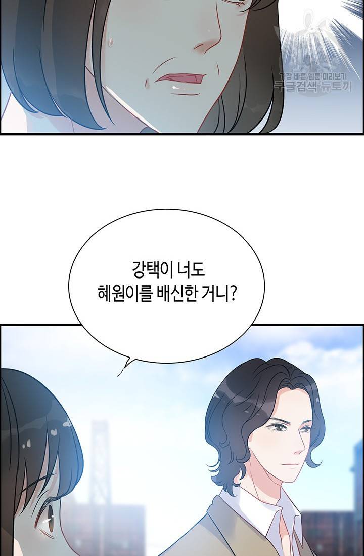 속도위반 대표님과 계약 아내 102화 2