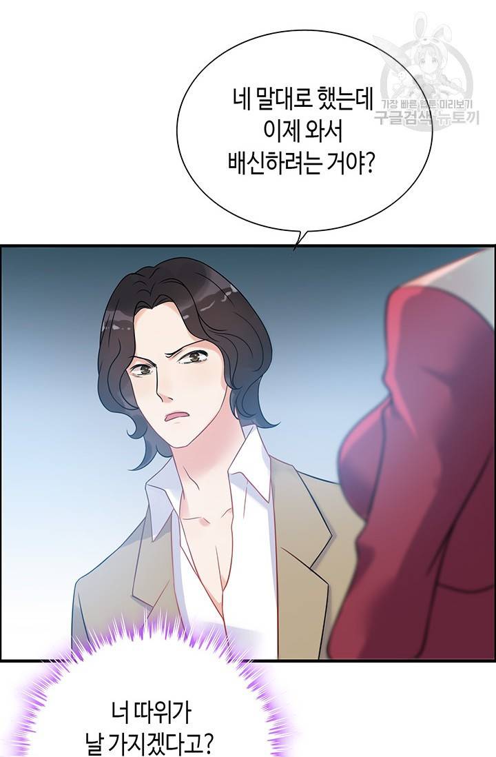 속도위반 대표님과 계약 아내 102화 7