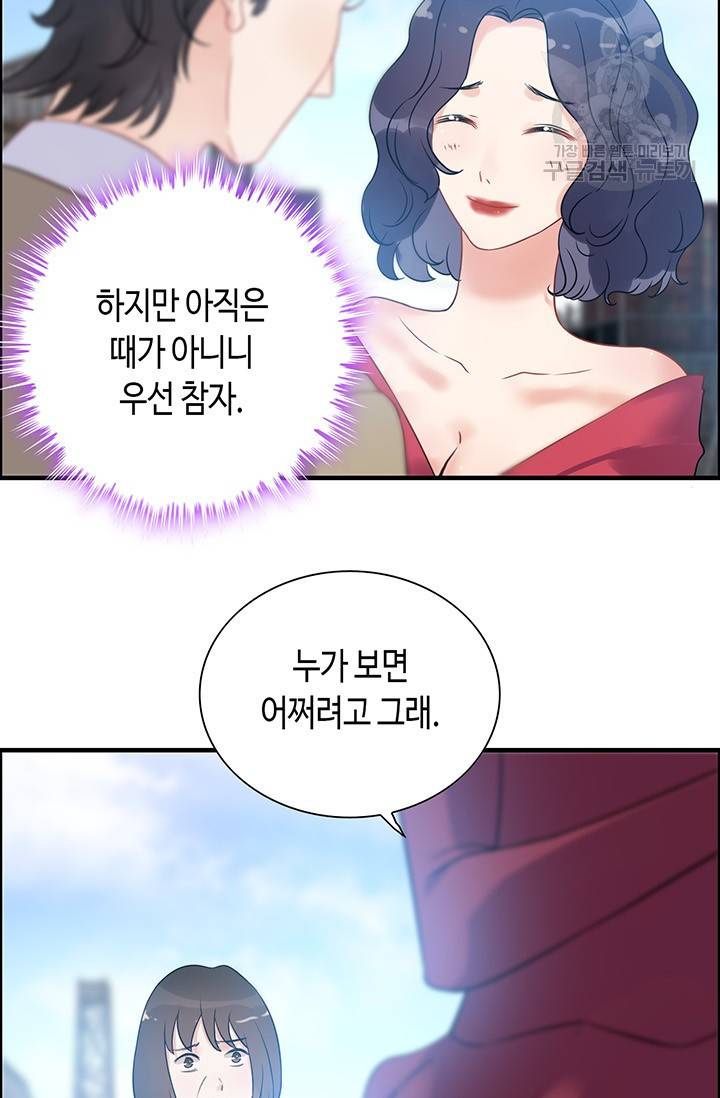 속도위반 대표님과 계약 아내 102화 9