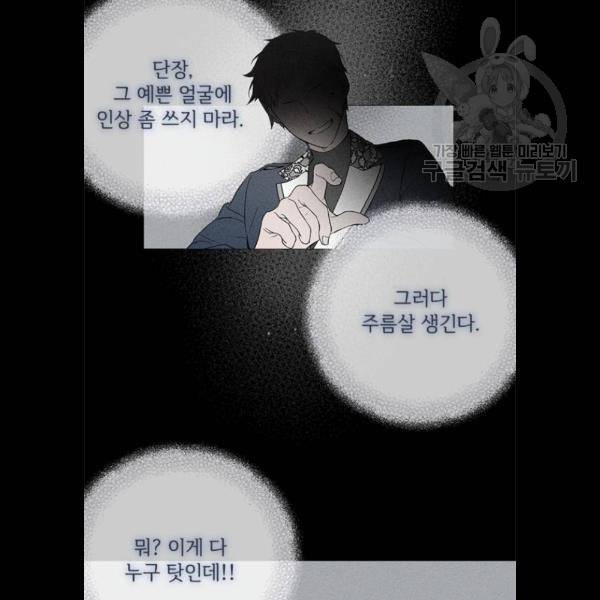 그 기사가 레이디로 사는 법 5화 2