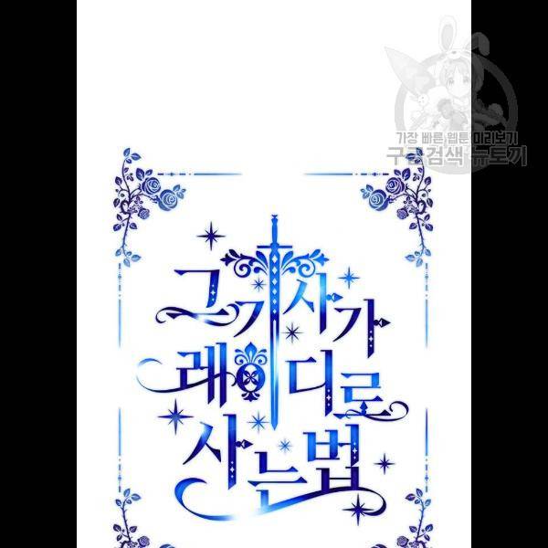 그 기사가 레이디로 사는 법 5화 5