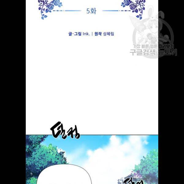 그 기사가 레이디로 사는 법 5화 6