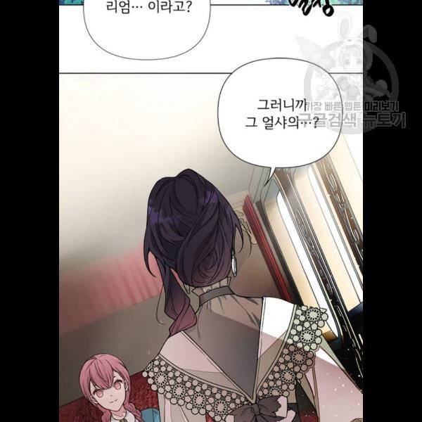 그 기사가 레이디로 사는 법 5화 7