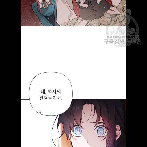 그 기사가 레이디로 사는 법 5화 8