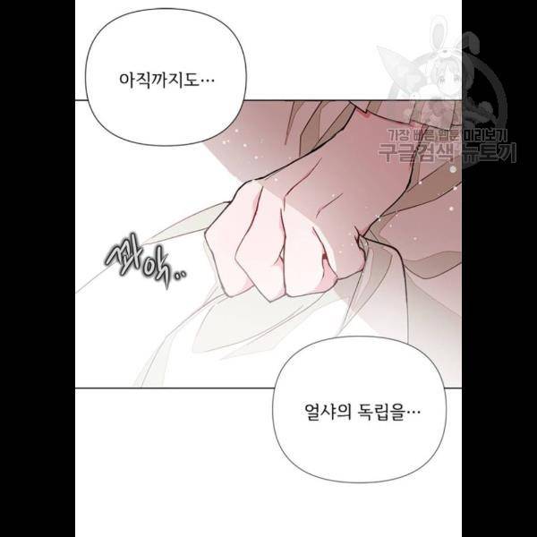 그 기사가 레이디로 사는 법 5화 11