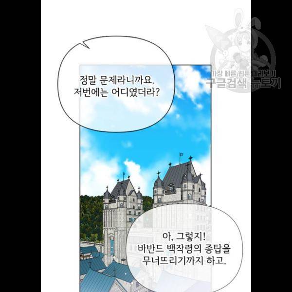 그 기사가 레이디로 사는 법 5화 12