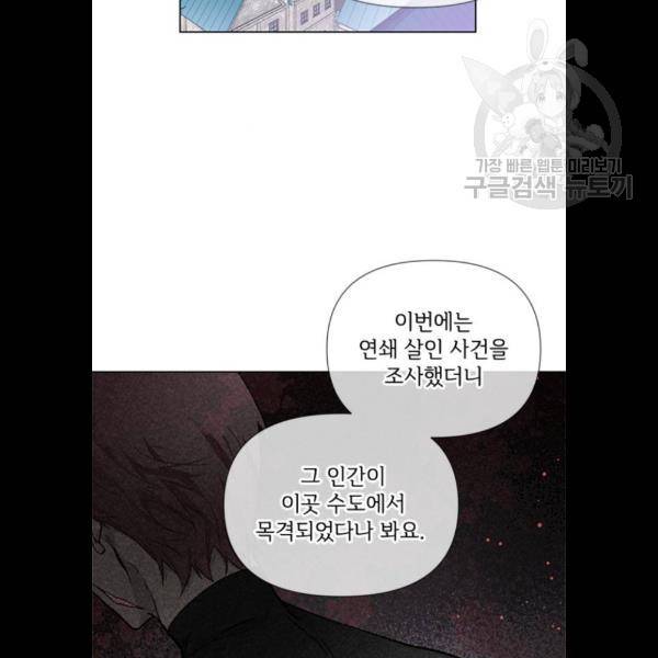 그 기사가 레이디로 사는 법 5화 13