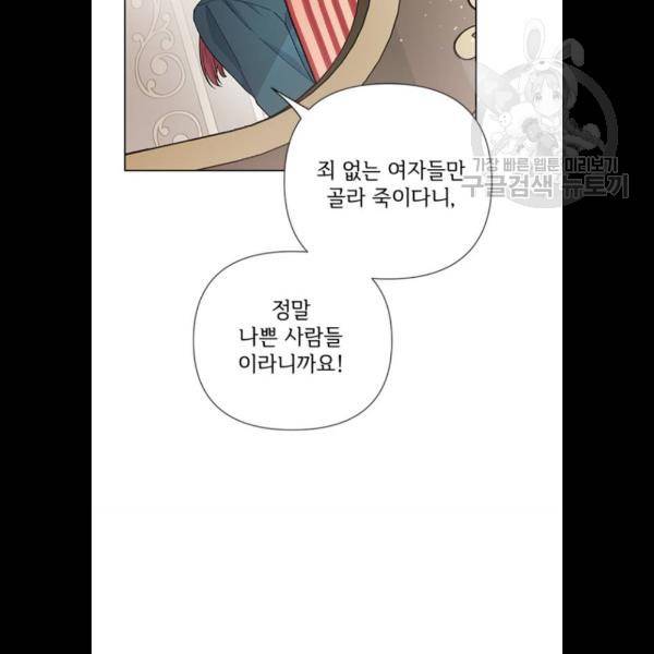 그 기사가 레이디로 사는 법 5화 15