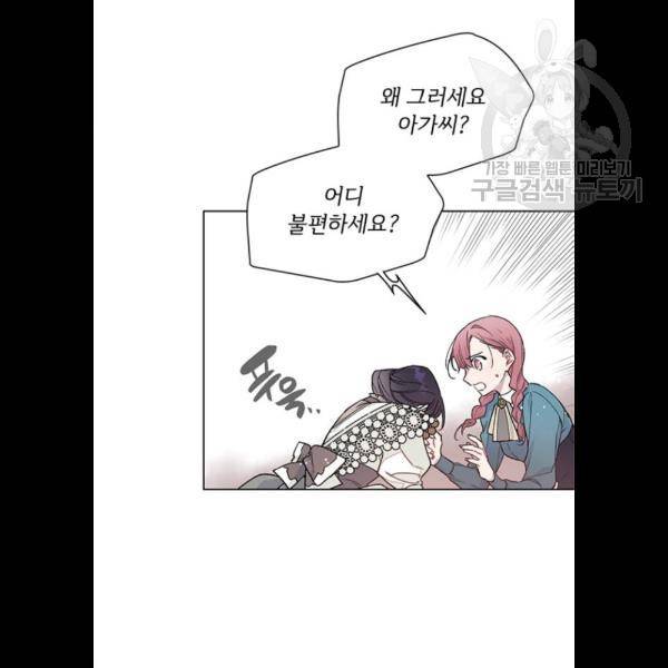 그 기사가 레이디로 사는 법 5화 18