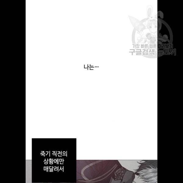 그 기사가 레이디로 사는 법 5화 19