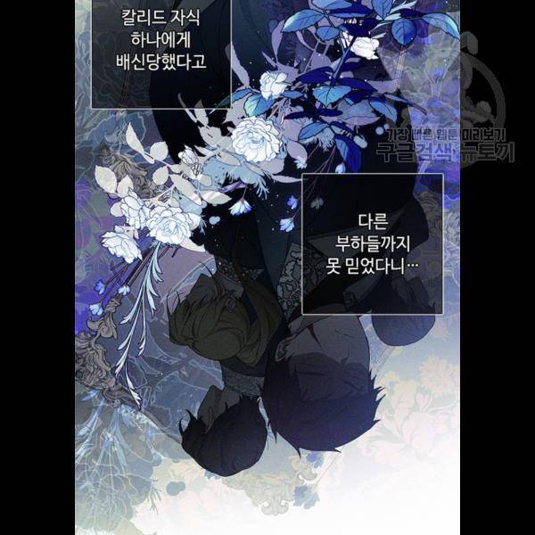 그 기사가 레이디로 사는 법 5화 21