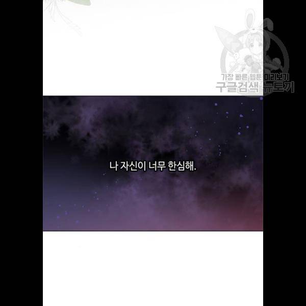 그 기사가 레이디로 사는 법 5화 22
