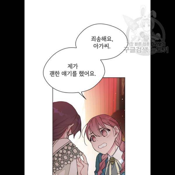 그 기사가 레이디로 사는 법 5화 23