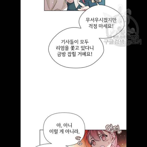 그 기사가 레이디로 사는 법 5화 24