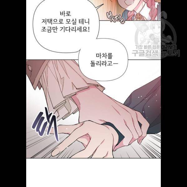 그 기사가 레이디로 사는 법 5화 25