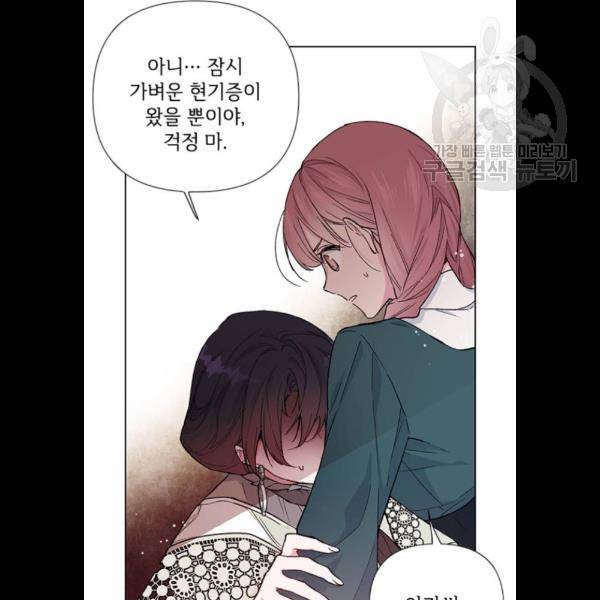그 기사가 레이디로 사는 법 5화 27